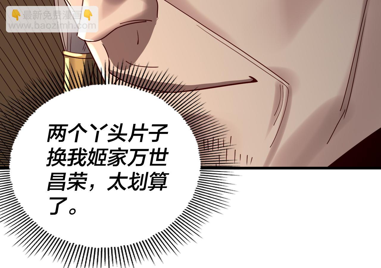 我！天命大反派（隔週雙更） - 第258話 姬家(3/3) - 1