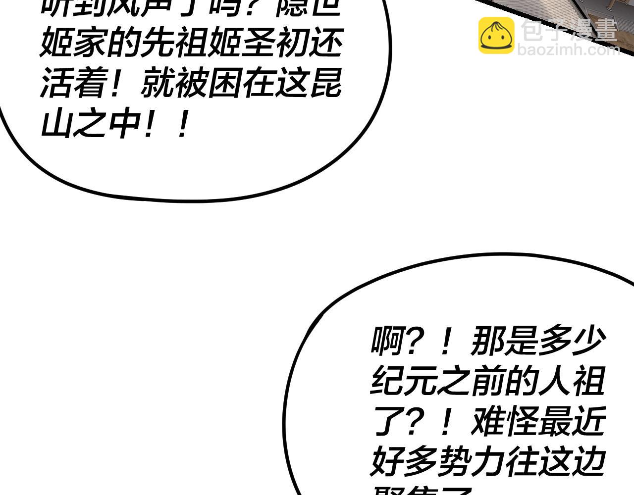 我！天命大反派（隔週雙更） - 第258話 姬家(3/3) - 5