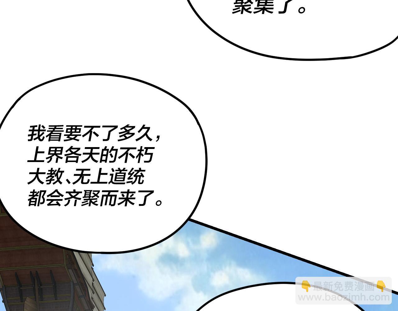 我！天命大反派（隔週雙更） - 第258話 姬家(3/3) - 6