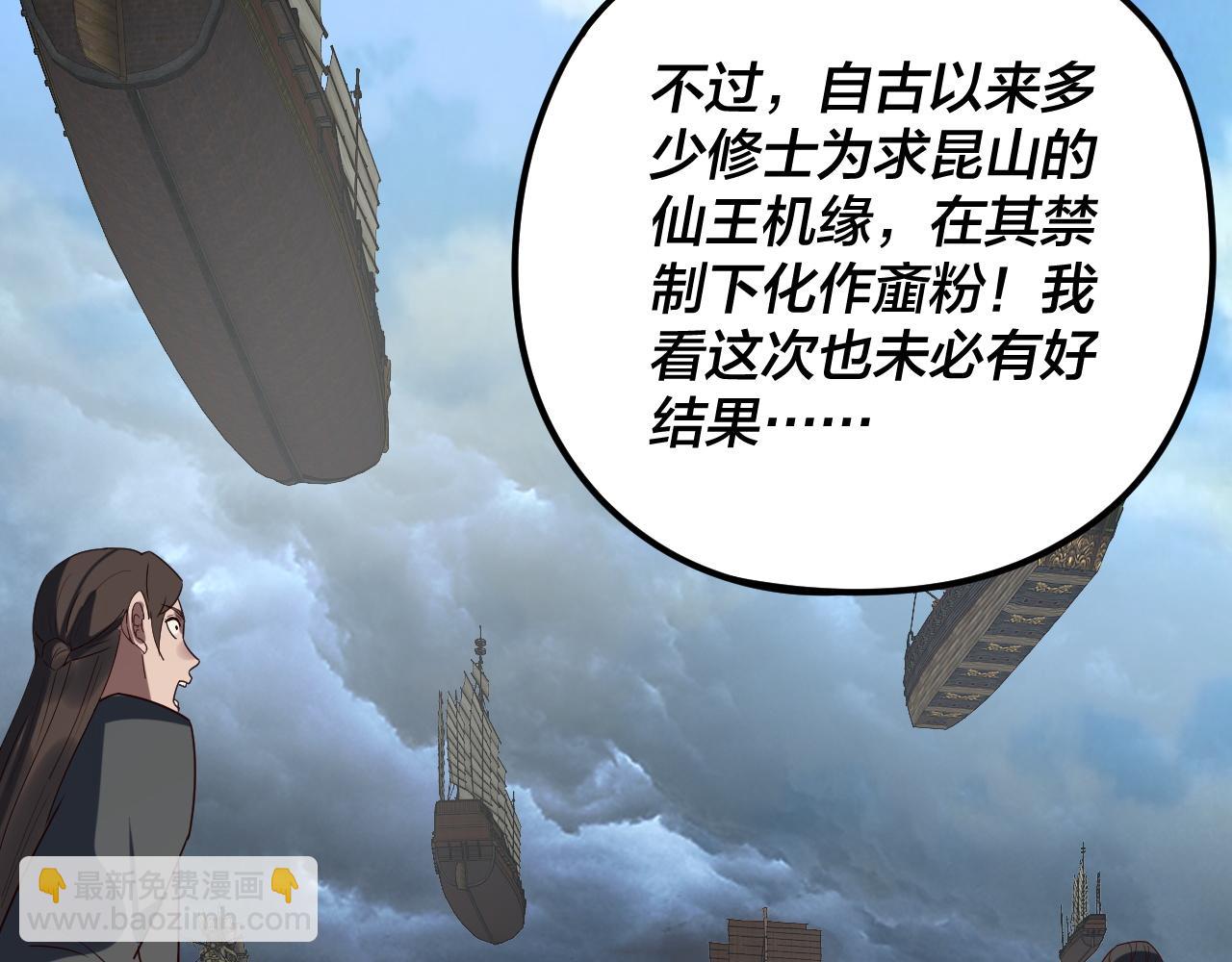 我！天命大反派（隔週雙更） - 第258話 姬家(3/3) - 7