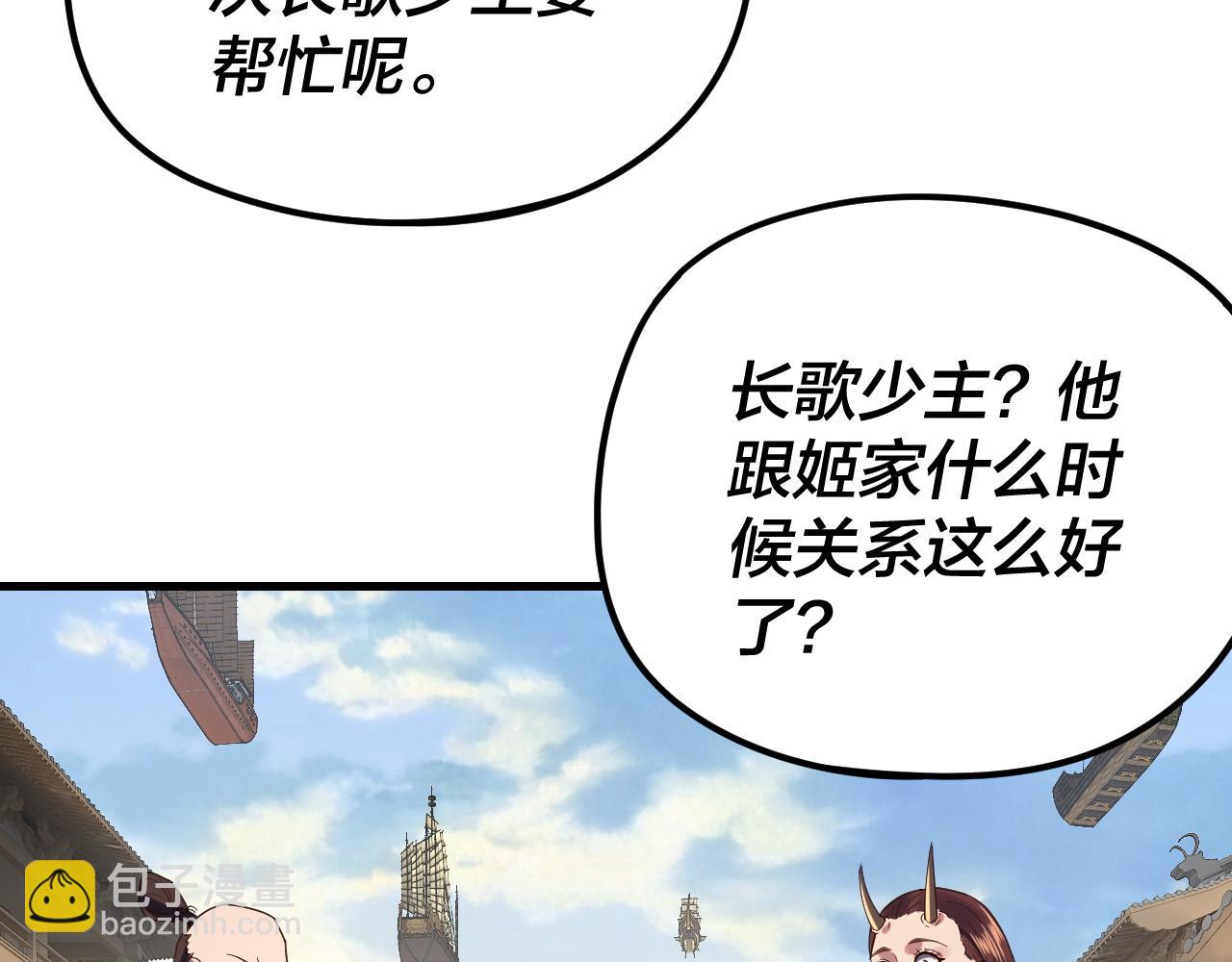 我！天命大反派（隔週雙更） - 第258話 姬家(3/3) - 1