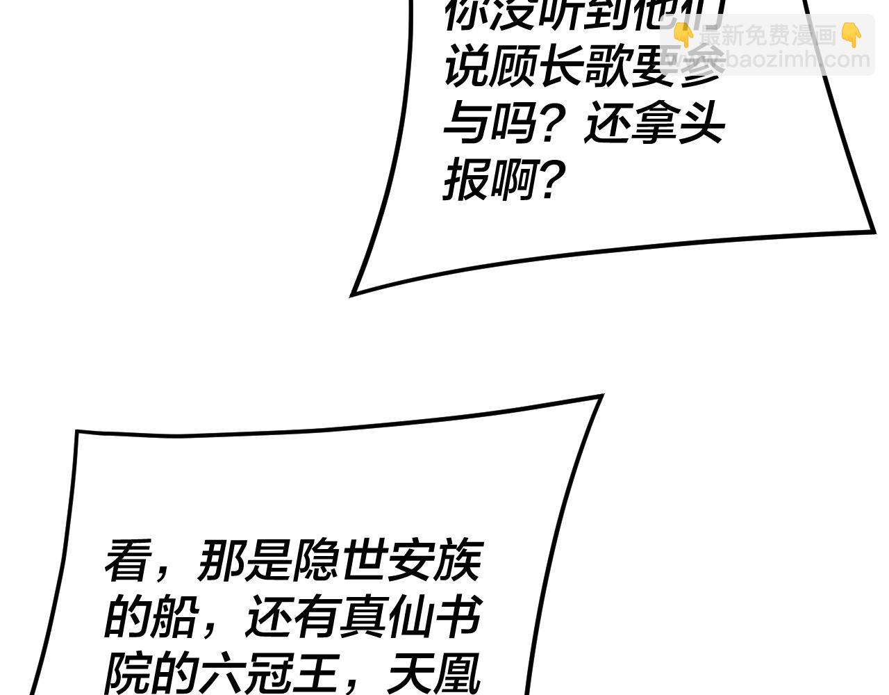 我！天命大反派（隔週雙更） - 第258話 姬家(3/3) - 8