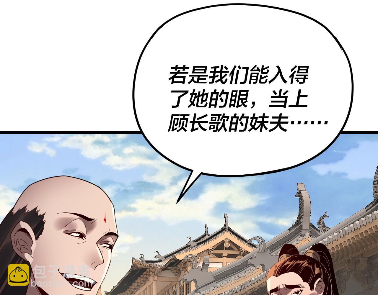 我！天命大反派（隔週雙更） - 第258話 姬家(3/3) - 8