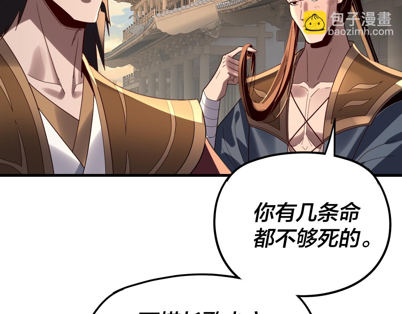 我！天命大反派（隔週雙更） - 第258話 姬家(3/3) - 1