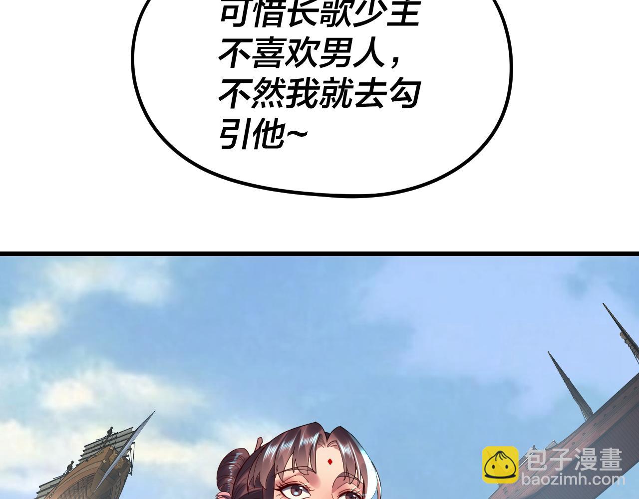 我！天命大反派（隔週雙更） - 第258話 姬家(3/3) - 2