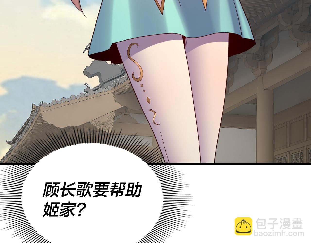 我！天命大反派（隔週雙更） - 第258話 姬家(3/3) - 4