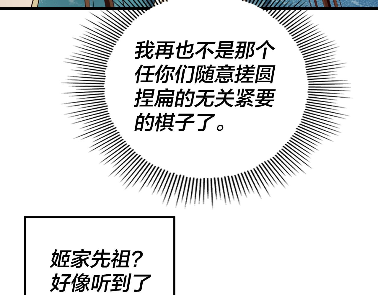 我！天命大反派（隔週雙更） - 第258話 姬家(1/3) - 4
