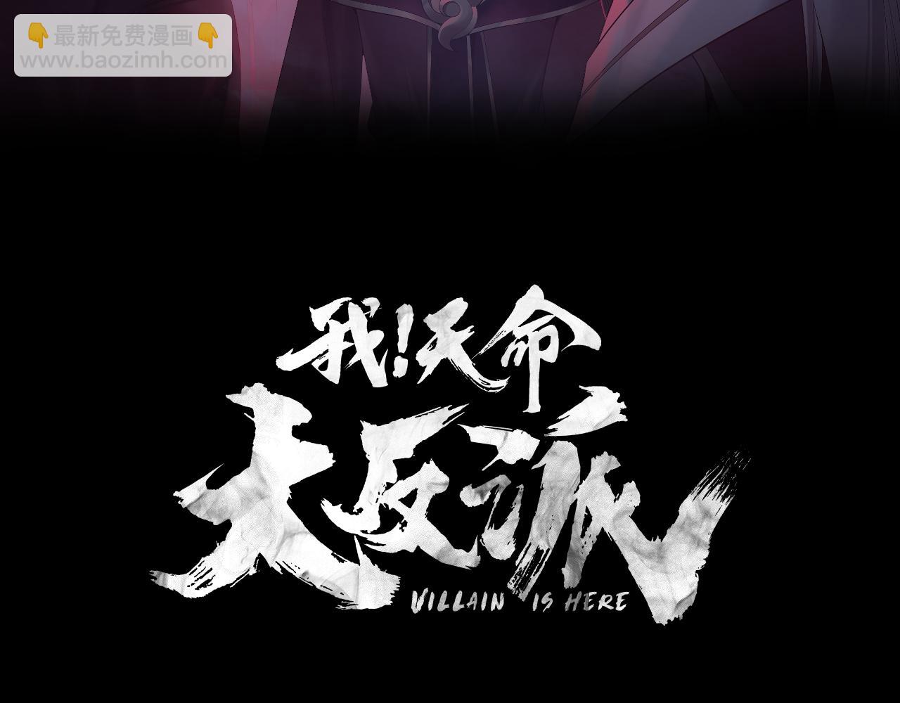 我！天命大反派（隔週雙更） - 第258話 姬家(1/3) - 3