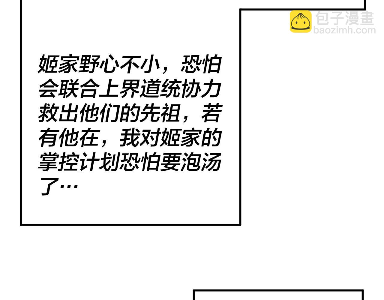 我！天命大反派（隔週雙更） - 第258話 姬家(1/3) - 7