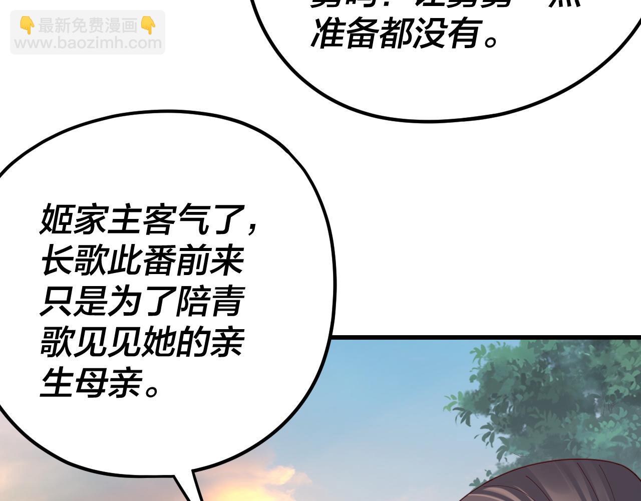 我！天命大反派（隔週雙更） - 第258話 姬家(1/3) - 7