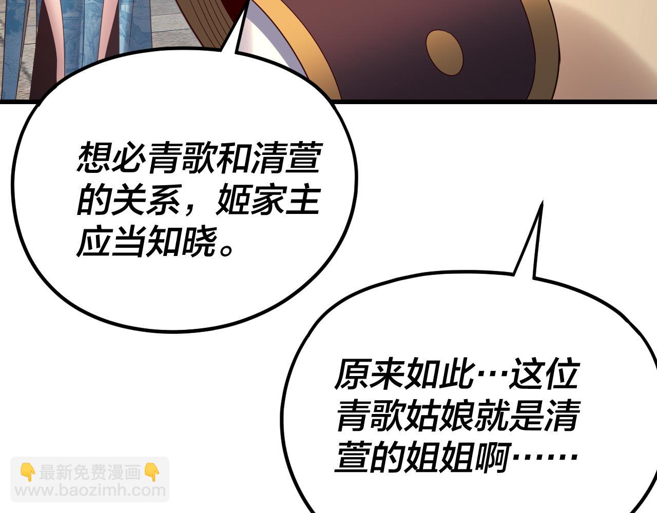 我！天命大反派（隔週雙更） - 第258話 姬家(1/3) - 1