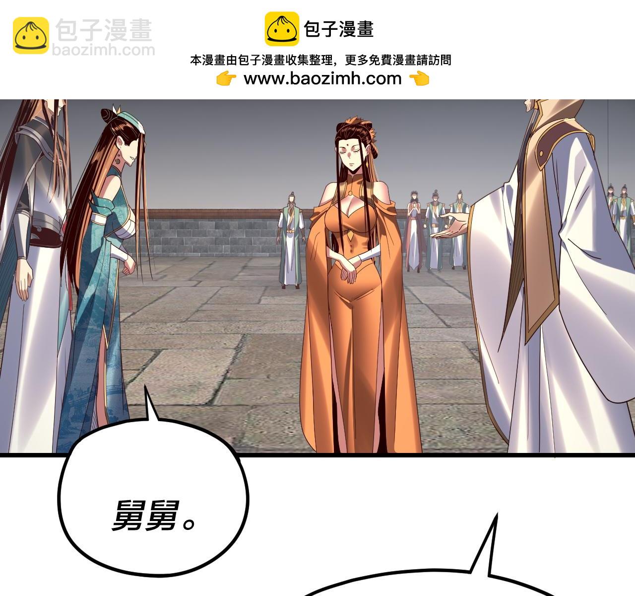 我！天命大反派（隔週雙更） - 第258話 姬家(1/3) - 3