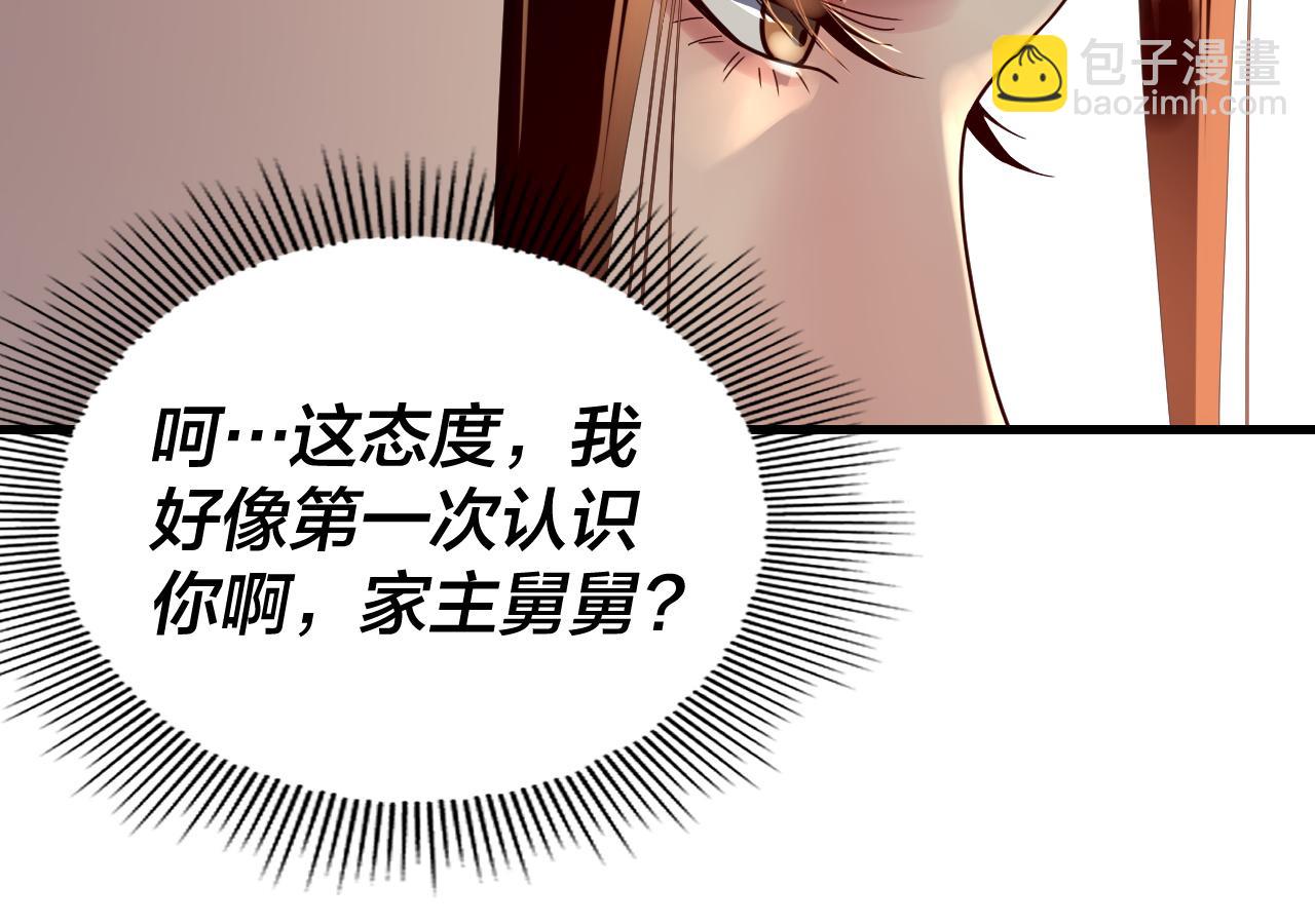 我！天命大反派（隔週雙更） - 第258話 姬家(1/3) - 5