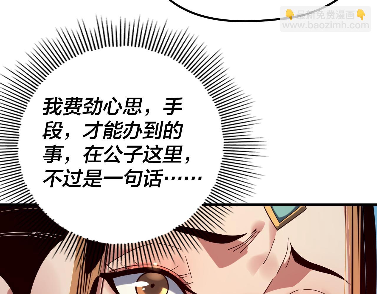 我！天命大反派（隔週雙更） - 第258話 姬家(1/3) - 8