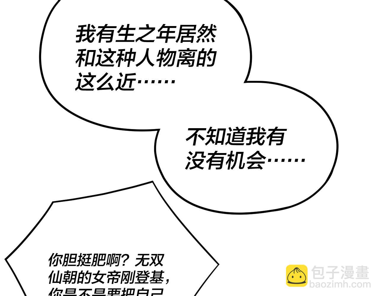 我！天命大反派（隔週雙更） - 第258話 姬家(2/3) - 6