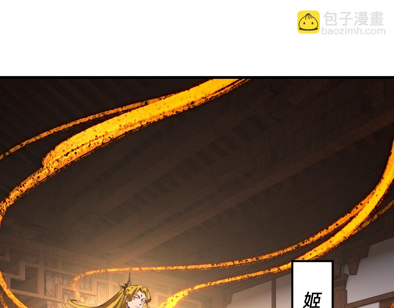 我！天命大反派（隔週雙更） - 第258話 姬家(2/3) - 2