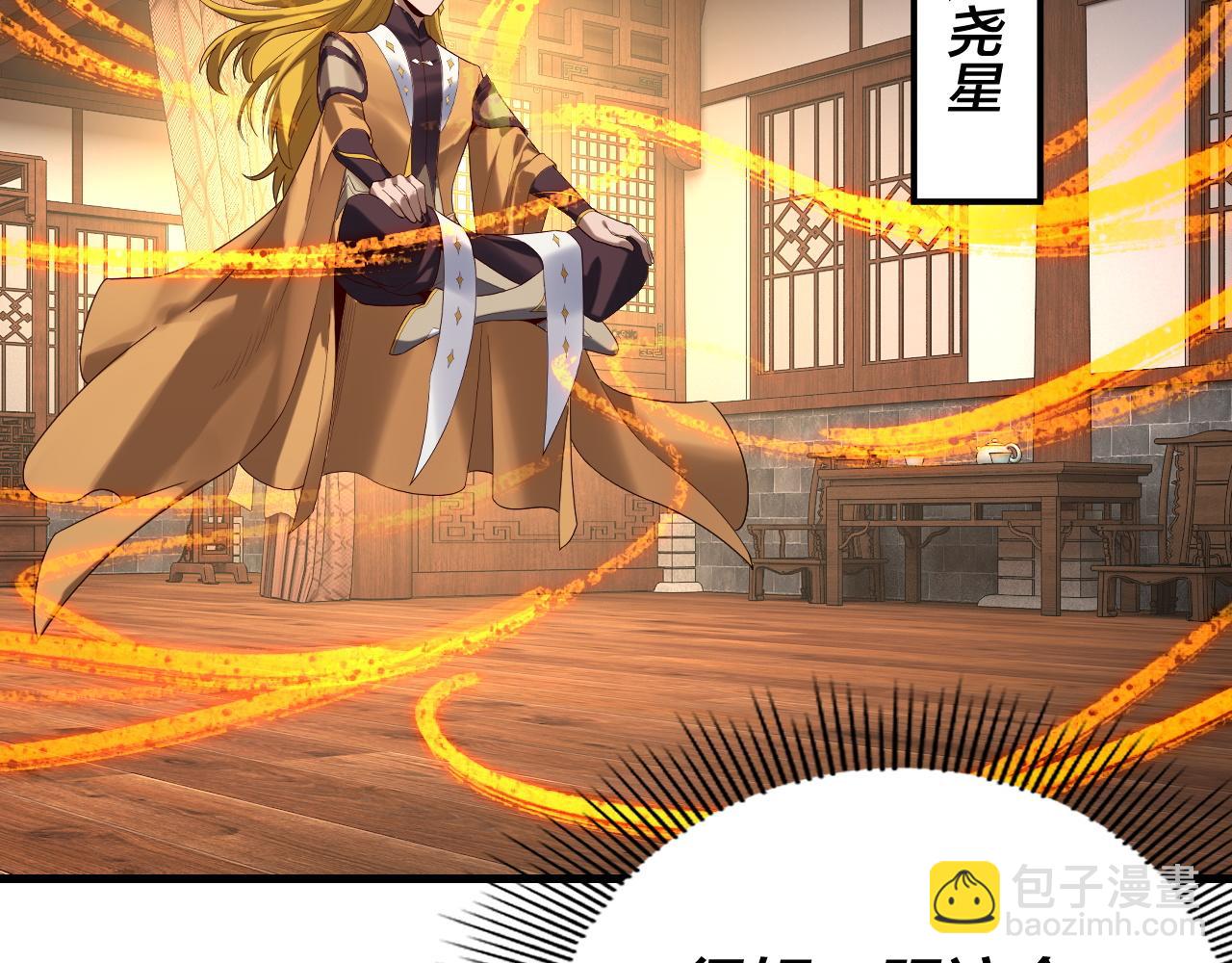 我！天命大反派（隔週雙更） - 第258話 姬家(2/3) - 3