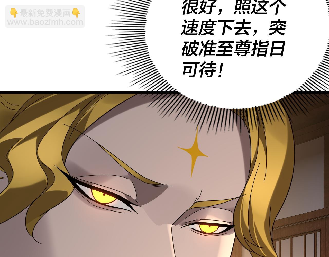 我！天命大反派（隔週雙更） - 第258話 姬家(2/3) - 4