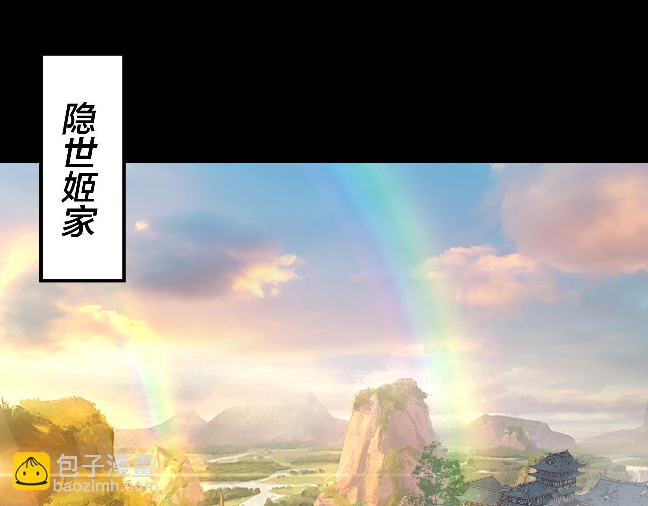 我！天命大反派（隔週雙更） - 第258話 姬家(1/3) - 6