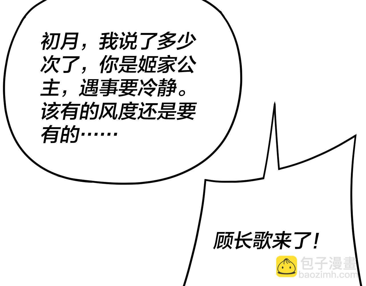 我！天命大反派（隔週雙更） - 第258話 姬家(2/3) - 8