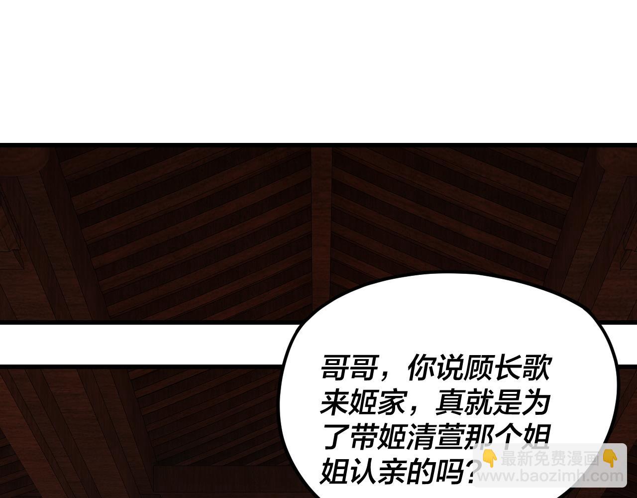 我！天命大反派（隔週雙更） - 第258話 姬家(2/3) - 4