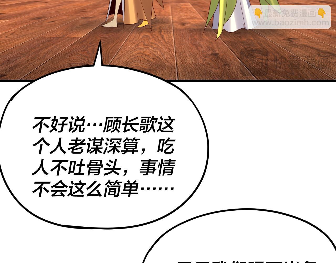 我！天命大反派（隔週雙更） - 第258話 姬家(2/3) - 6