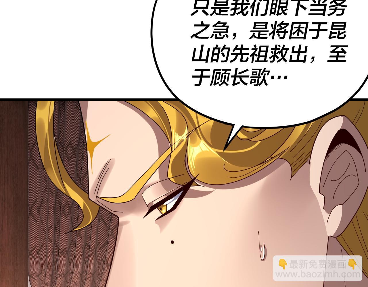 我！天命大反派（隔週雙更） - 第258話 姬家(2/3) - 7