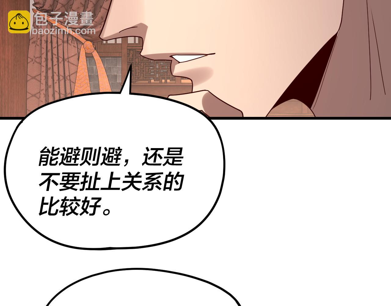 我！天命大反派（隔週雙更） - 第258話 姬家(2/3) - 8