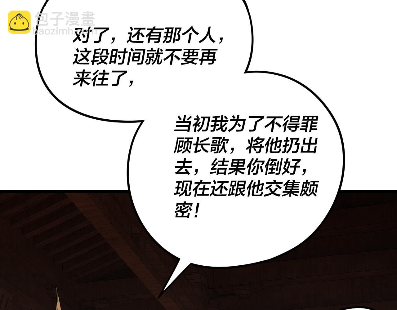 我！天命大反派（隔週雙更） - 第258話 姬家(2/3) - 1