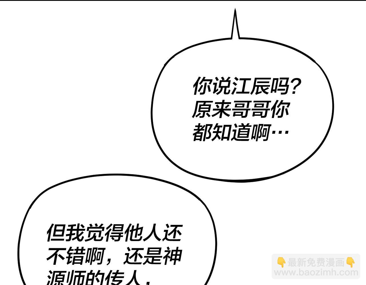 我！天命大反派（隔週雙更） - 第258話 姬家(2/3) - 3