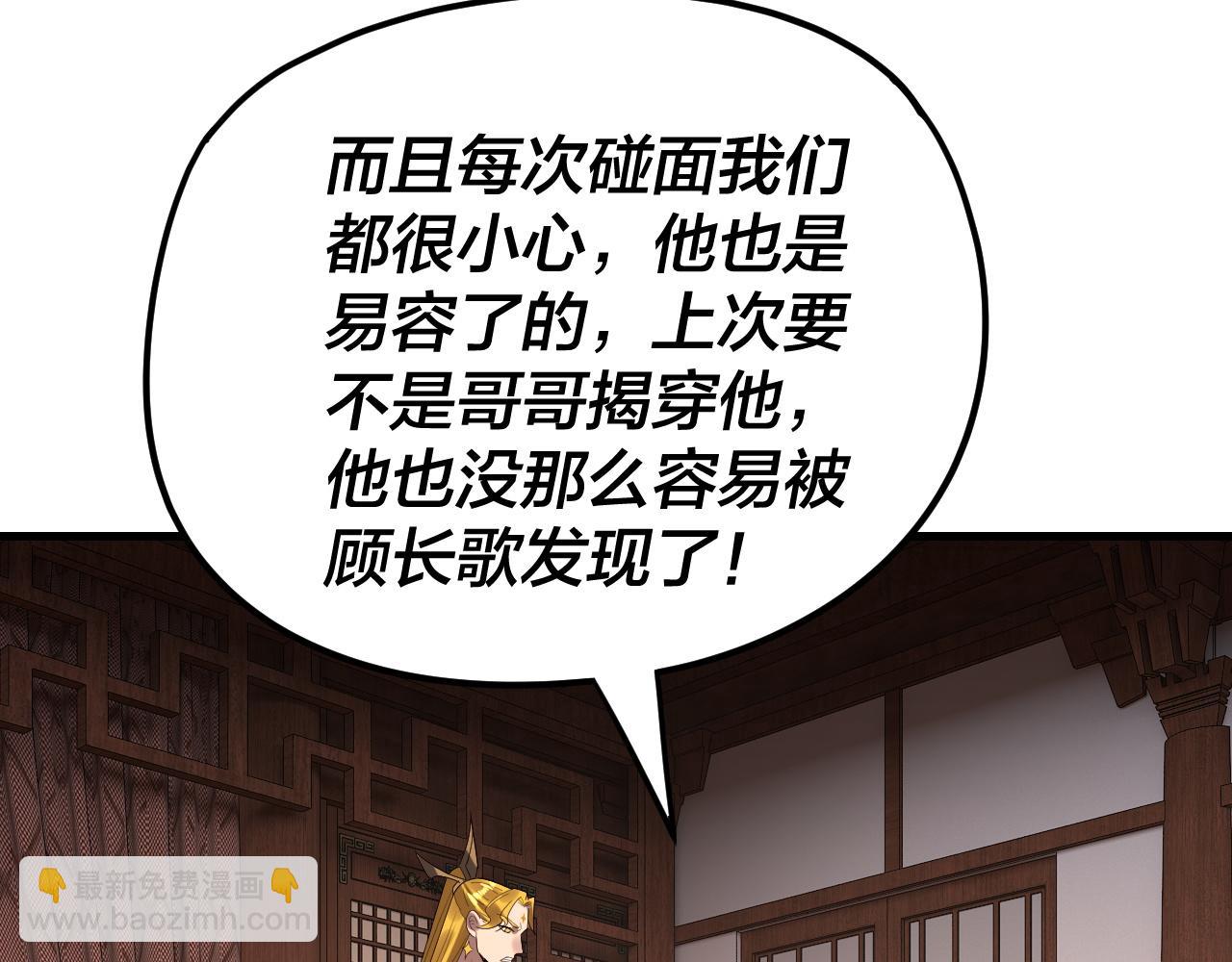 我！天命大反派（隔週雙更） - 第258話 姬家(2/3) - 6