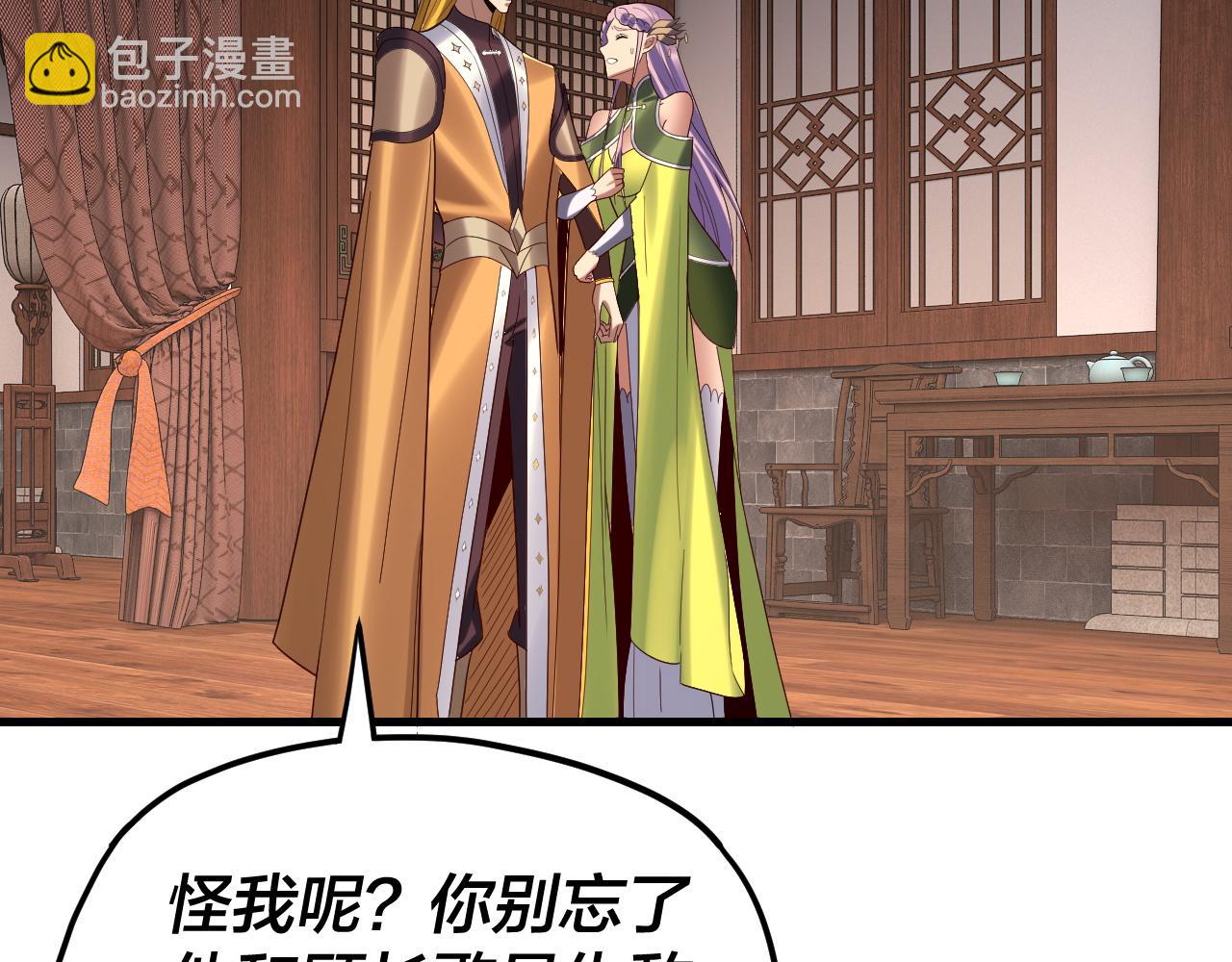 我！天命大反派（隔週雙更） - 第258話 姬家(2/3) - 7