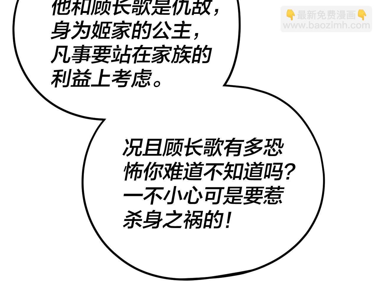 我！天命大反派（隔週雙更） - 第258話 姬家(2/3) - 8