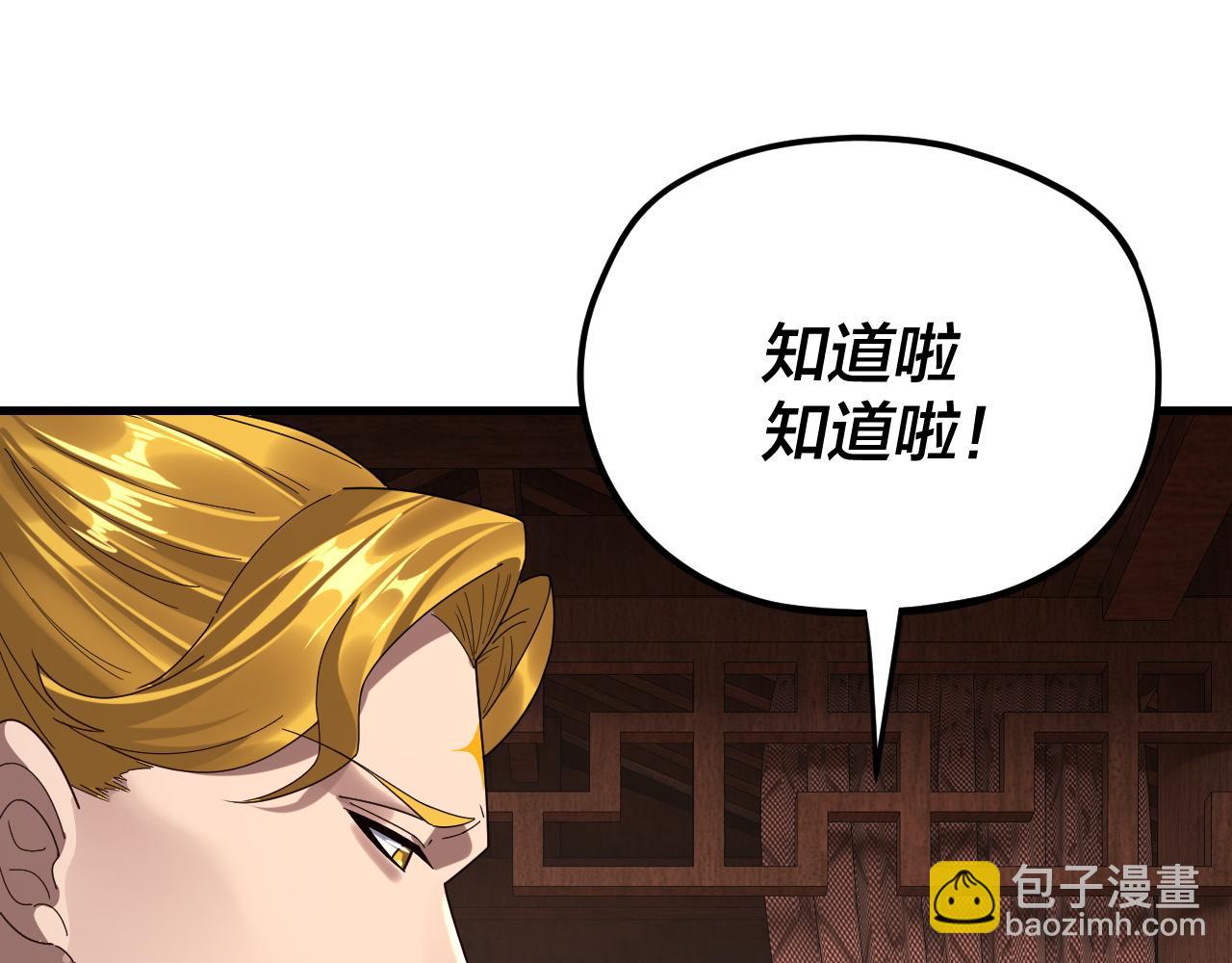 我！天命大反派（隔週雙更） - 第258話 姬家(2/3) - 1