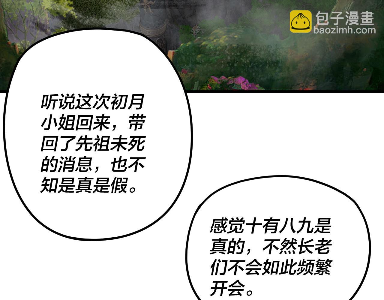 我！天命大反派（隔週雙更） - 第258話 姬家(1/3) - 8