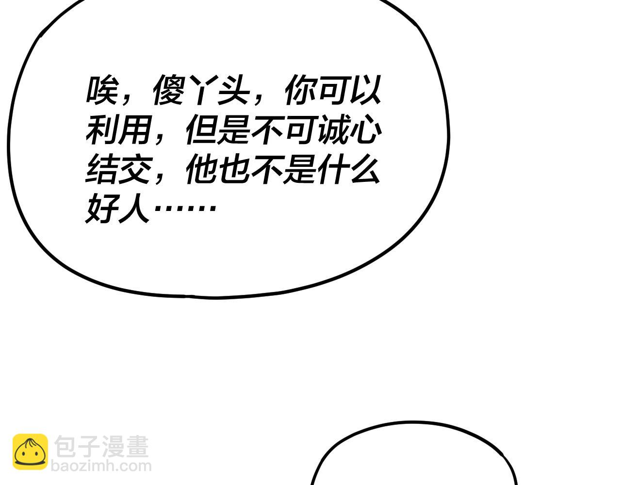 我！天命大反派（隔週雙更） - 第258話 姬家(2/3) - 3