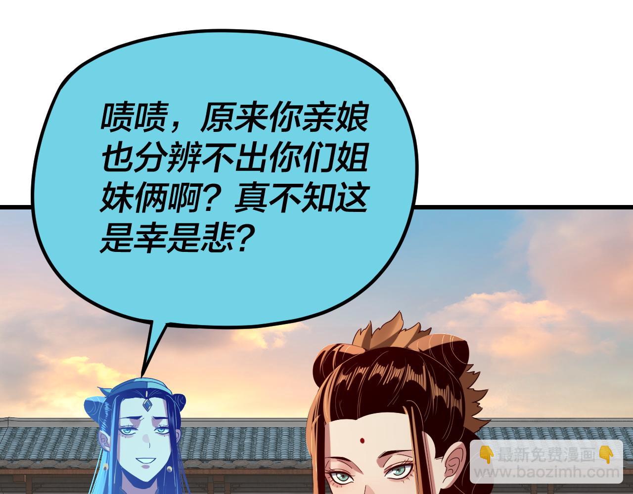 我！天命大反派（隔週雙更） - 第258話 姬家(2/3) - 8