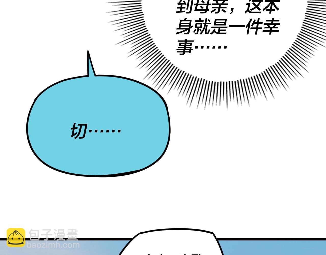 我！天命大反派（隔週雙更） - 第258話 姬家(2/3) - 2