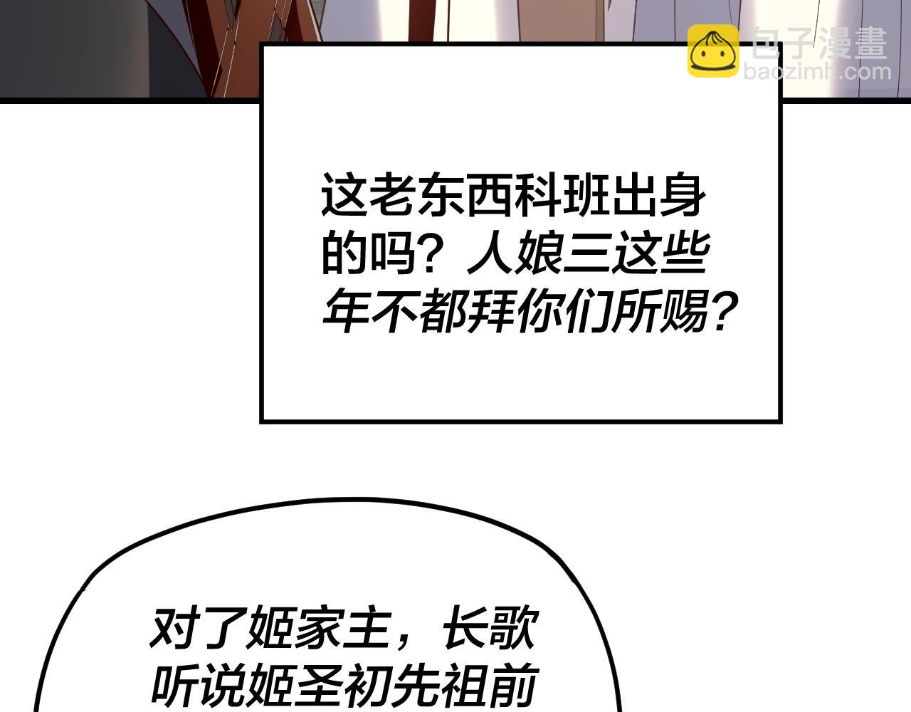 我！天命大反派（隔週雙更） - 第258話 姬家(2/3) - 7