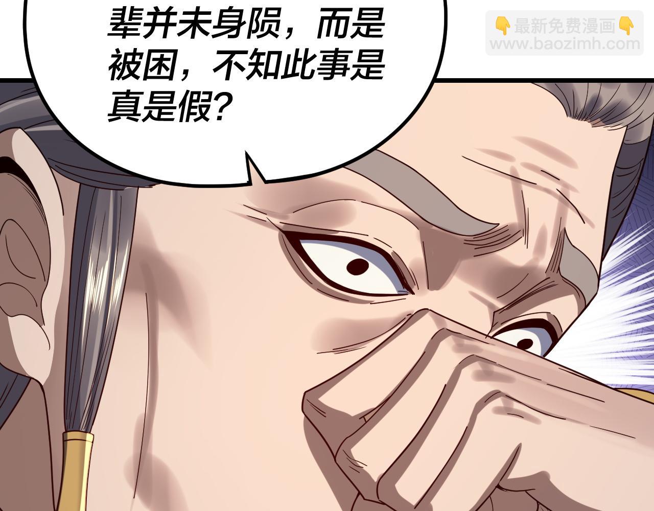 我！天命大反派（隔週雙更） - 第258話 姬家(2/3) - 8