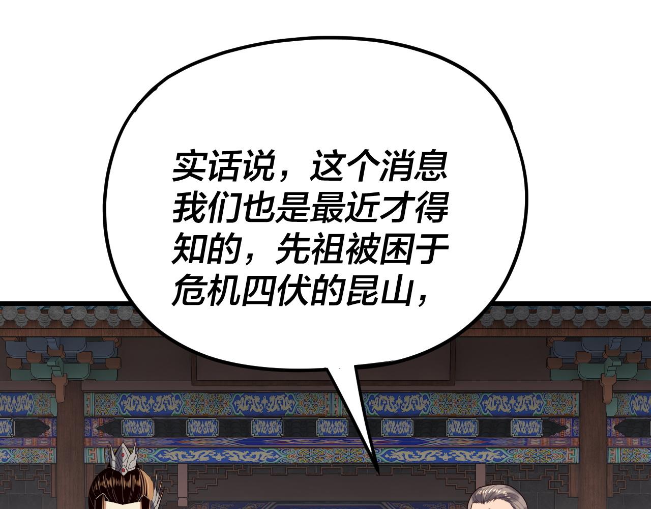 我！天命大反派（隔週雙更） - 第258話 姬家(2/3) - 2