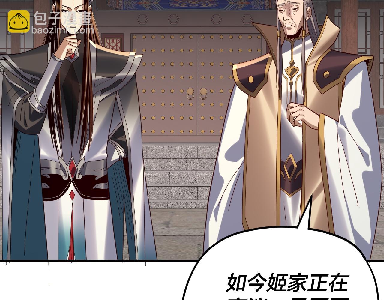 我！天命大反派（隔週雙更） - 第258話 姬家(2/3) - 3