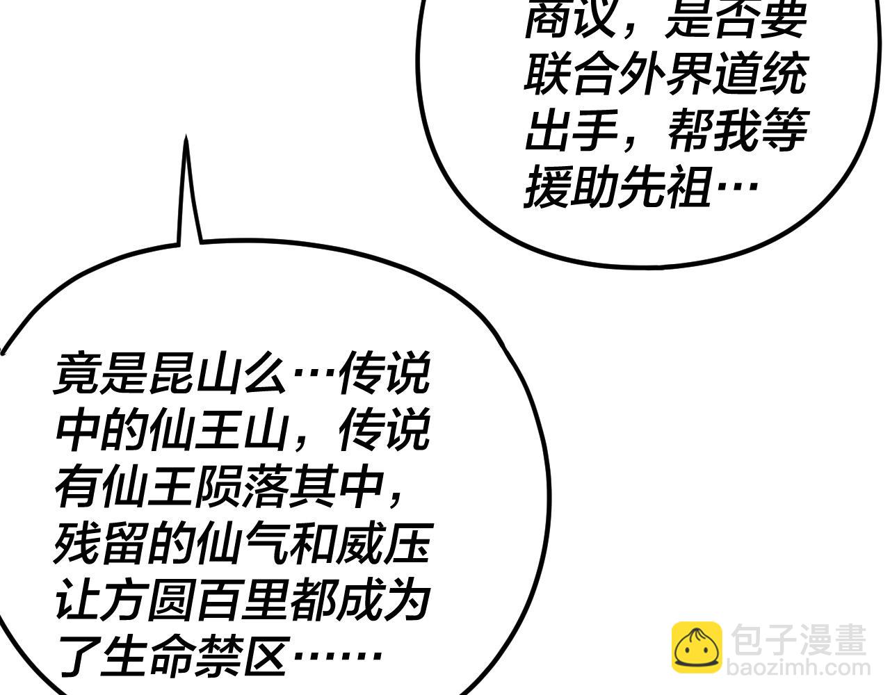 我！天命大反派（隔週雙更） - 第258話 姬家(2/3) - 4