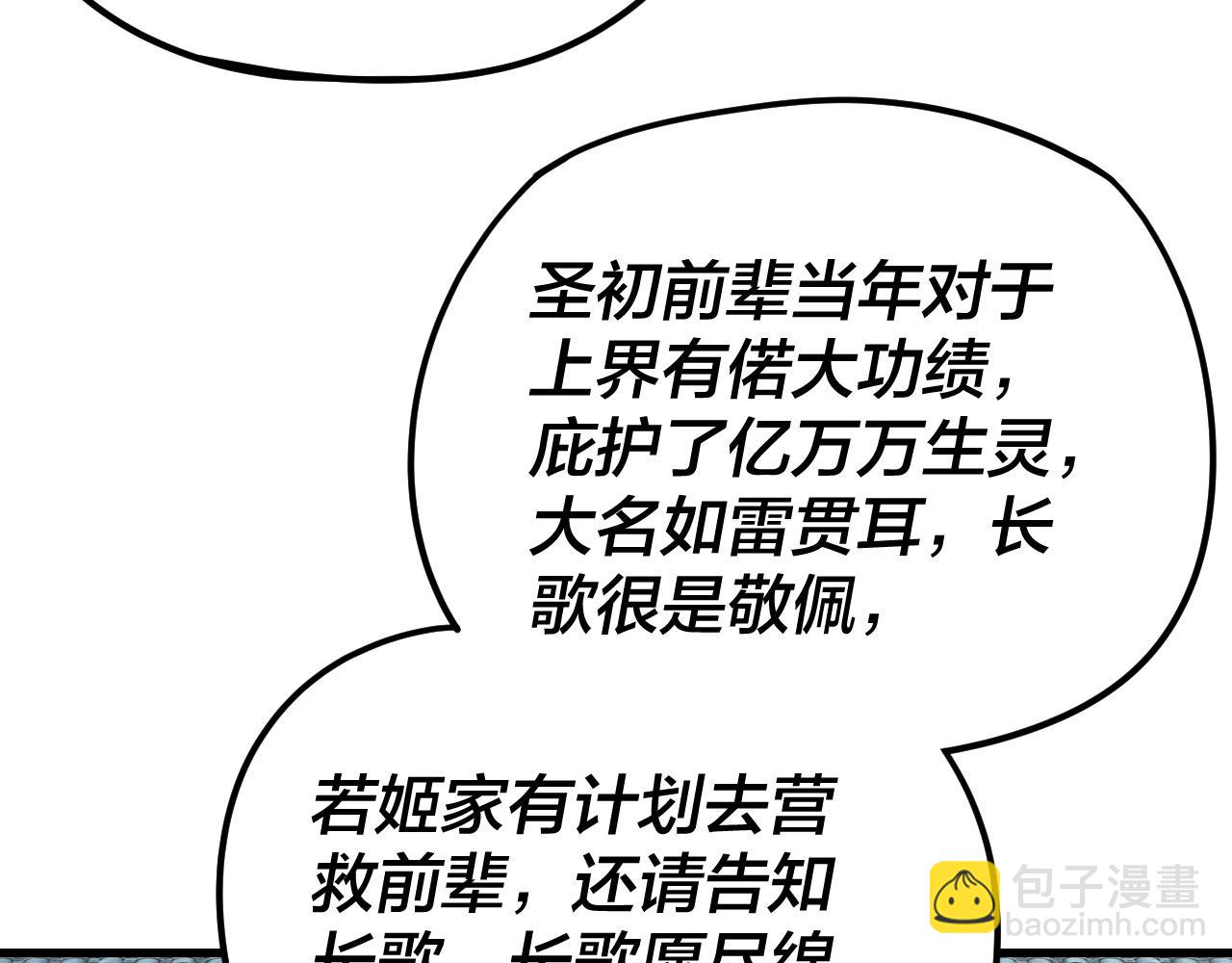 我！天命大反派（隔週雙更） - 第258話 姬家(2/3) - 5