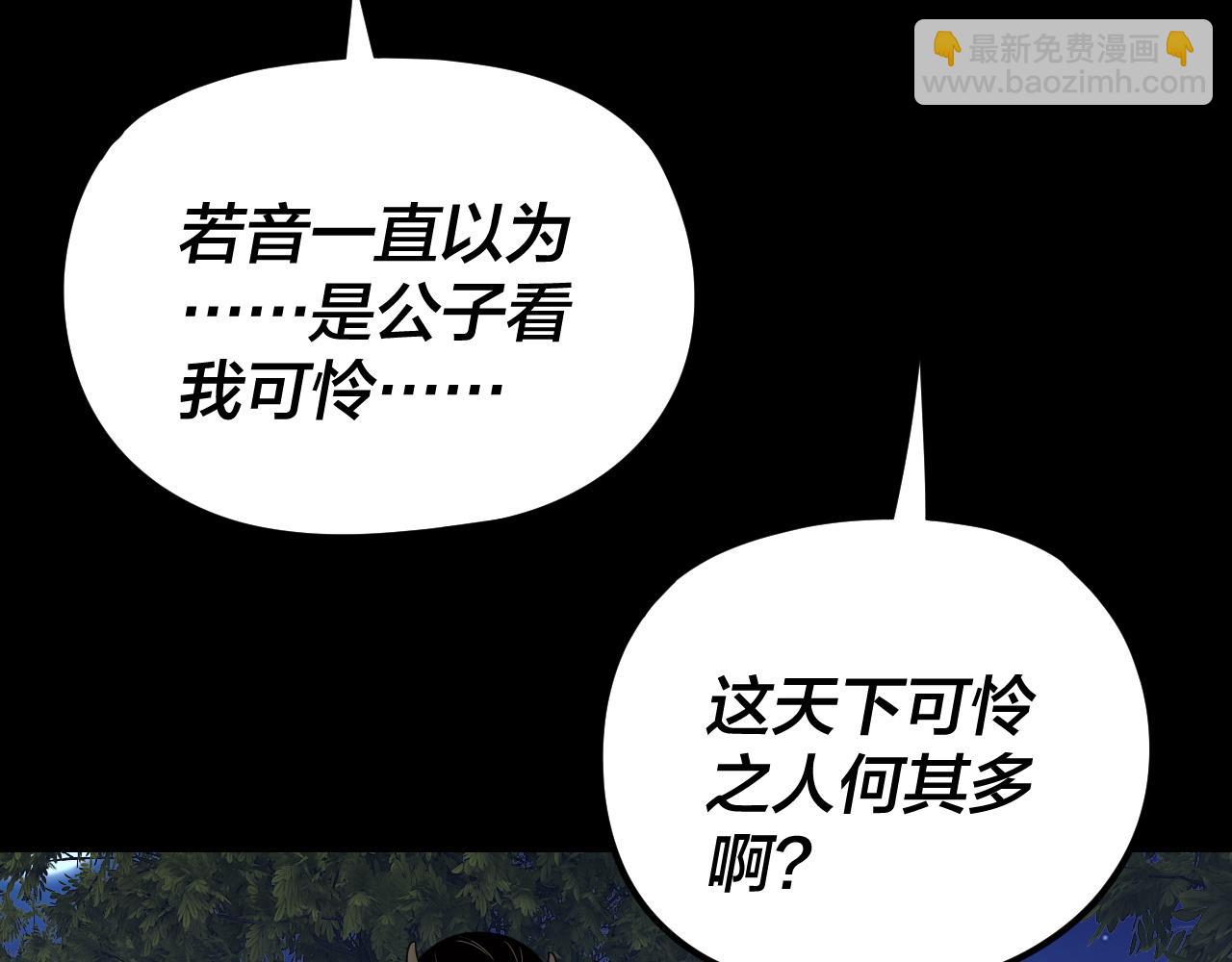 我！天命大反派（隔週雙更） - 第260話 他是有苦衷的！(1/3) - 2