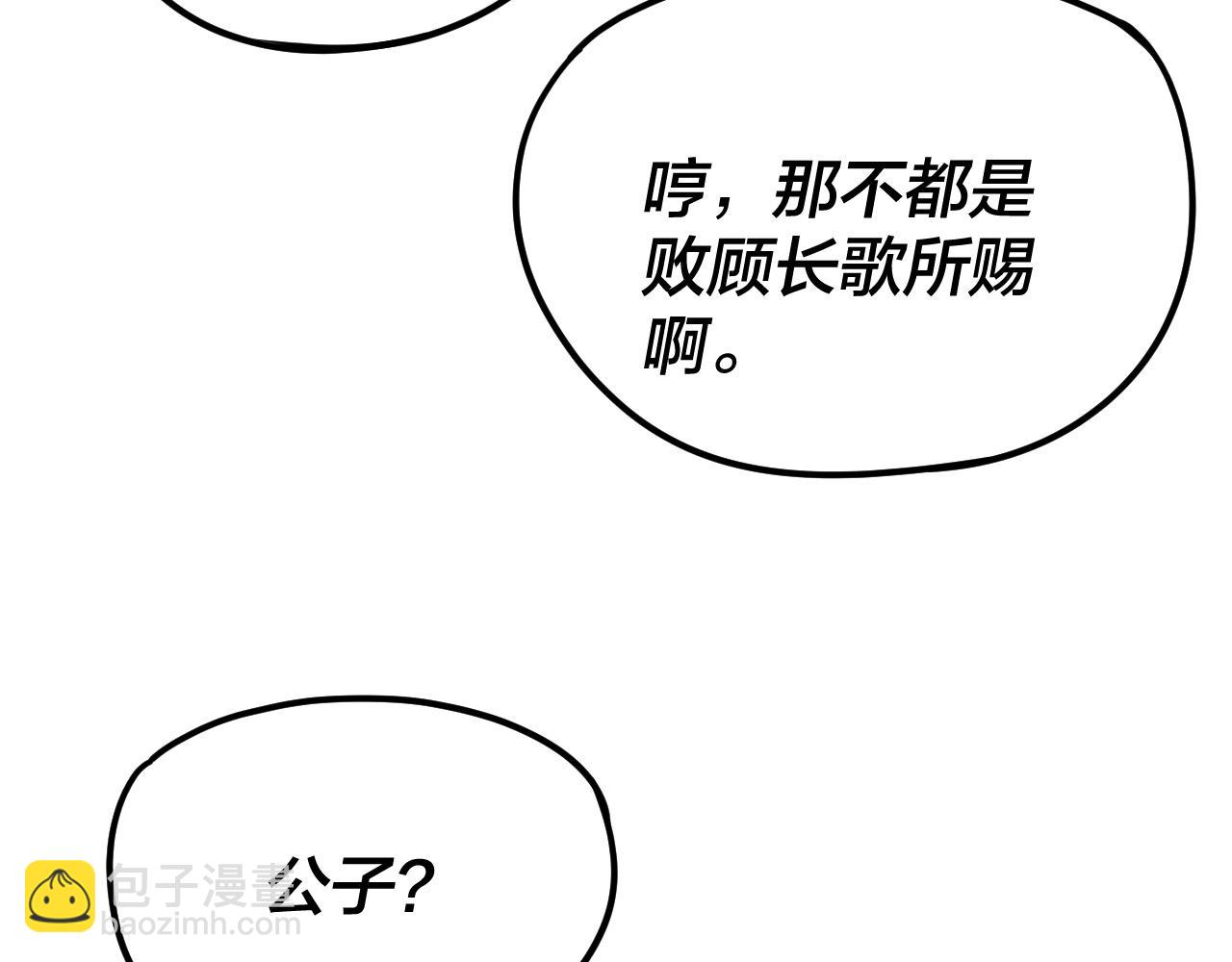 我！天命大反派（隔週雙更） - 第260話 他是有苦衷的！(3/3) - 5