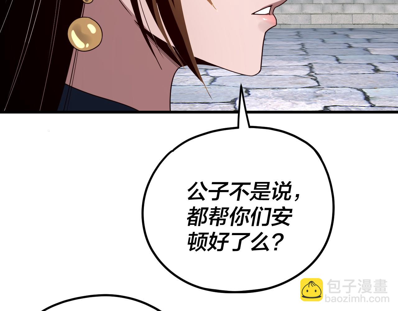 我！天命大反派（隔週雙更） - 第260話 他是有苦衷的！(3/3) - 1