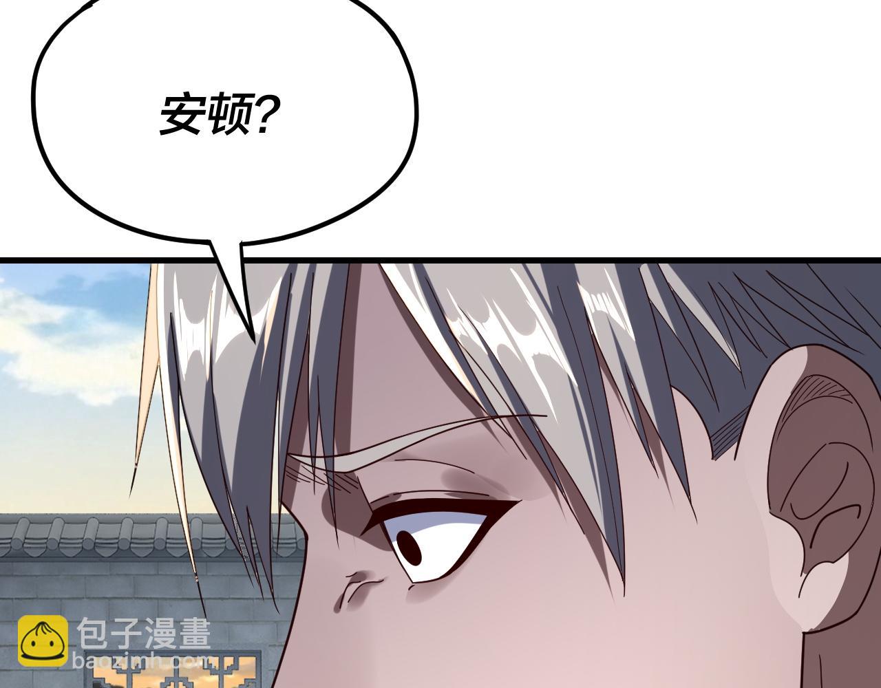 我！天命大反派（隔週雙更） - 第260話 他是有苦衷的！(3/3) - 2