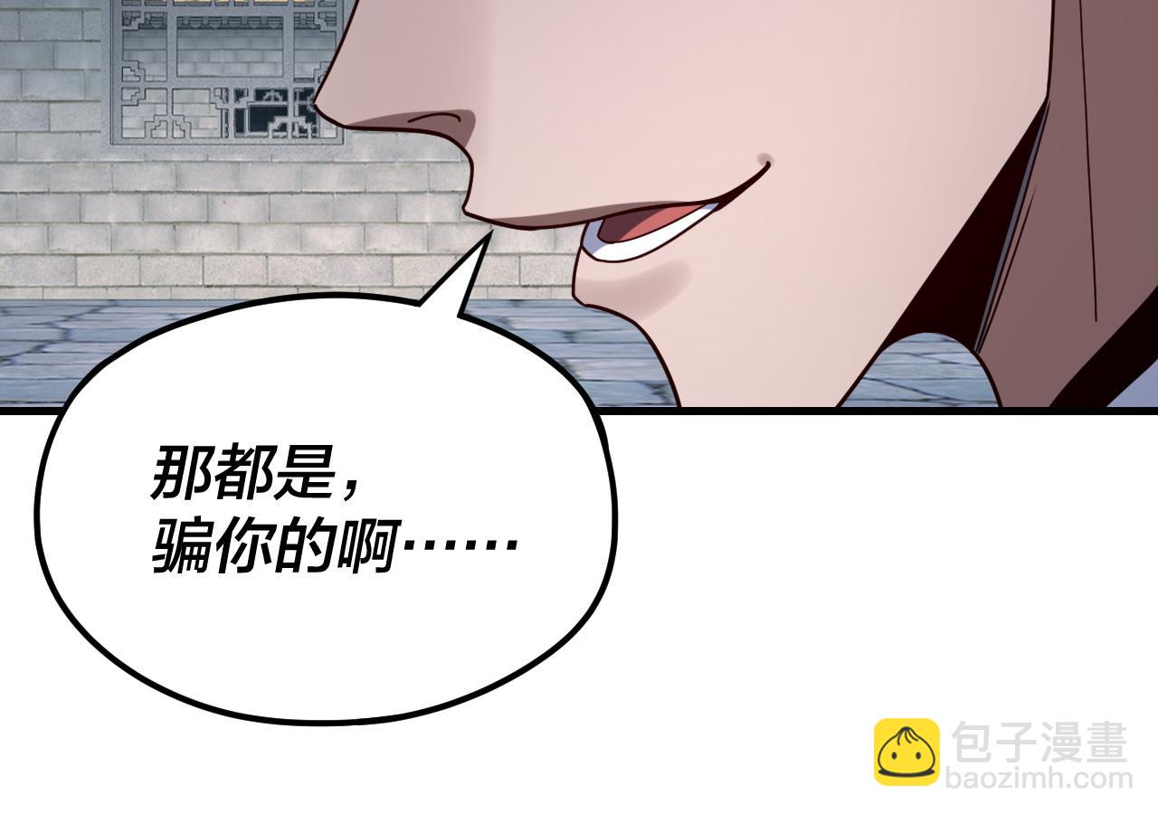 我！天命大反派（隔週雙更） - 第260話 他是有苦衷的！(3/3) - 3