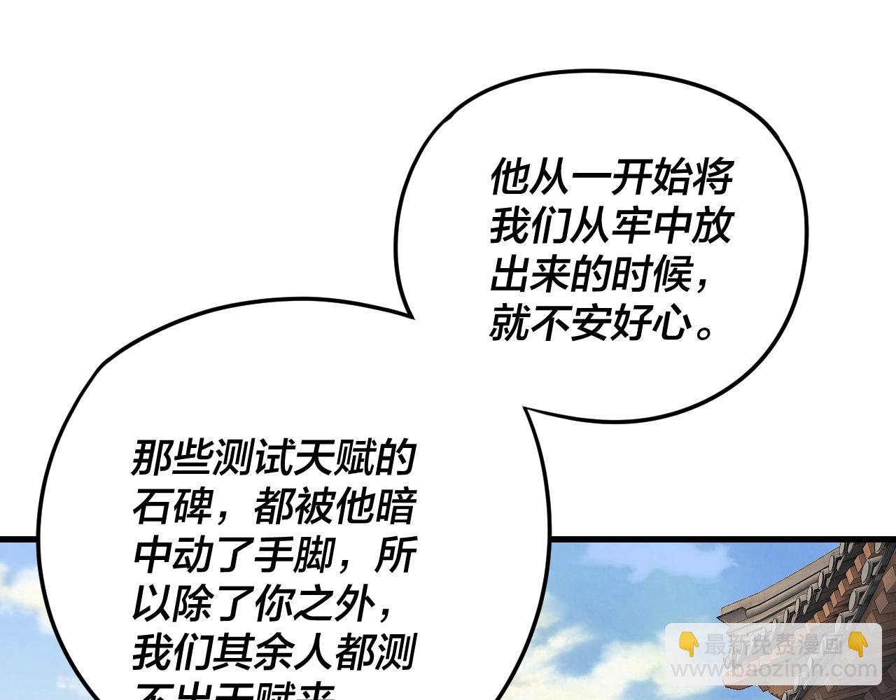 我！天命大反派（隔週雙更） - 第260話 他是有苦衷的！(3/3) - 4